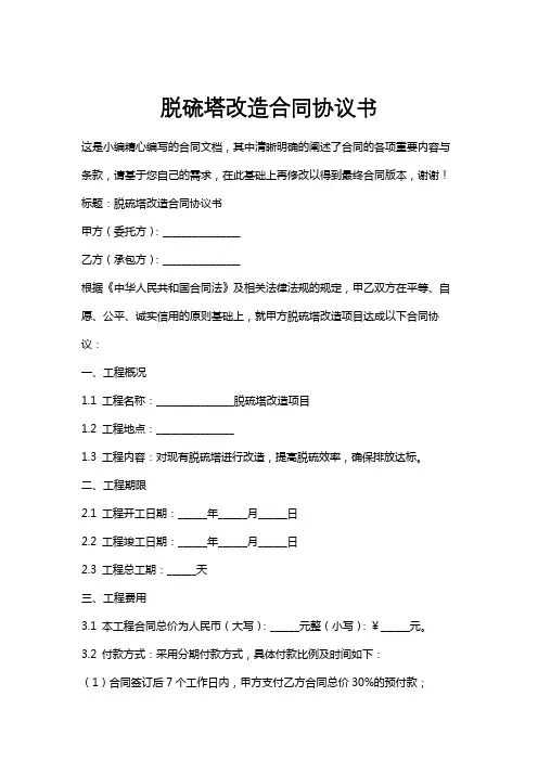 脱硫塔改造合同协议书