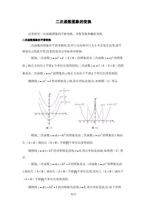 二次函数图象的变换