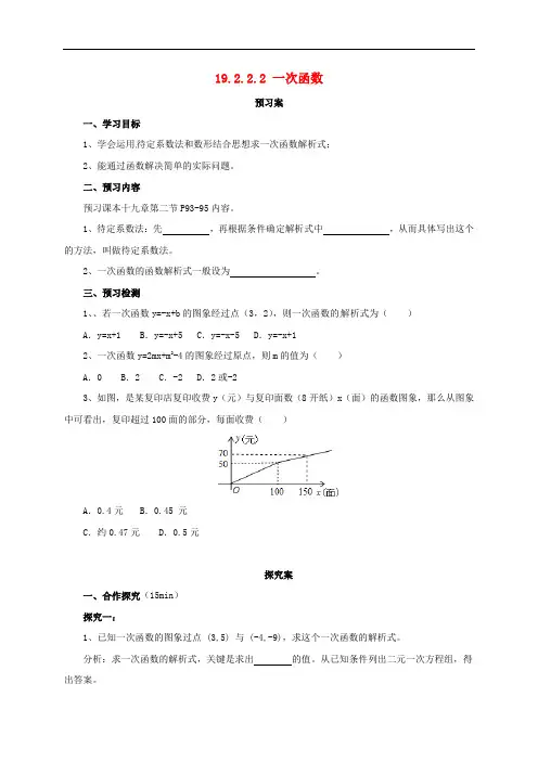 八年级数学下册 19.2.2.2 一次函数导学案 (新版)新人教版