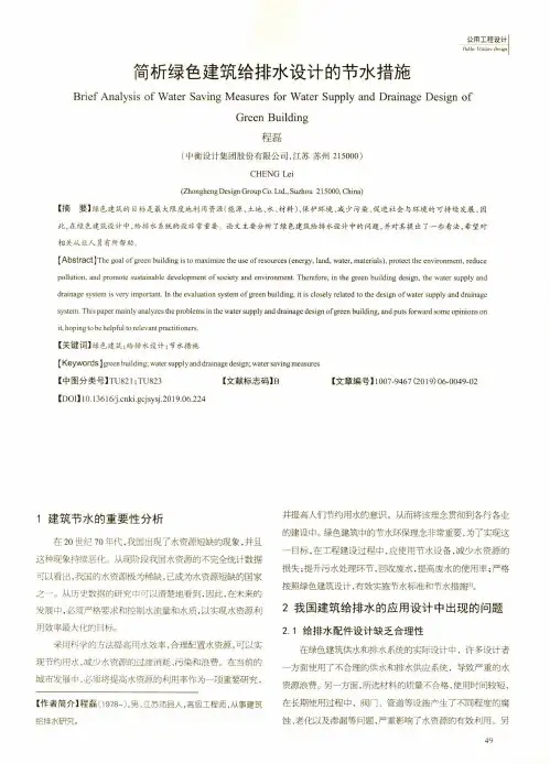简析绿色建筑给排水设计的节水措施