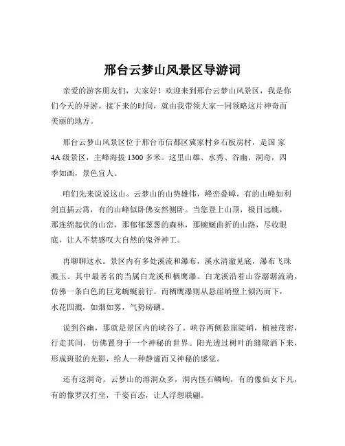 邢台云梦山风景区导游词