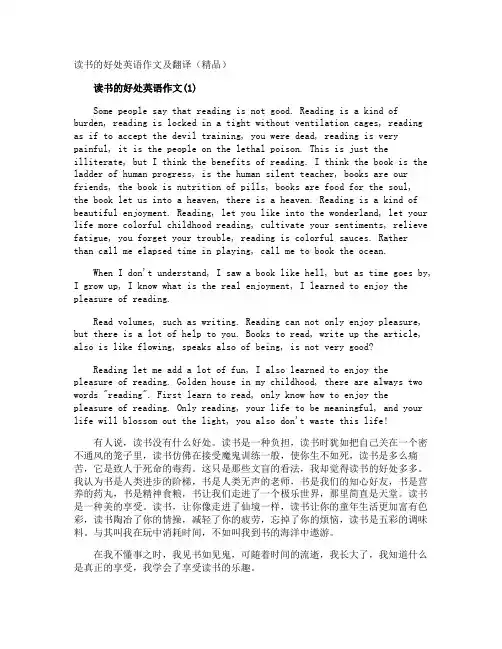 读书的好处英语作文及翻译