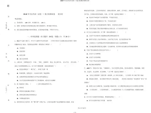 2019年司法考试(试卷一)能力检测试卷附解析