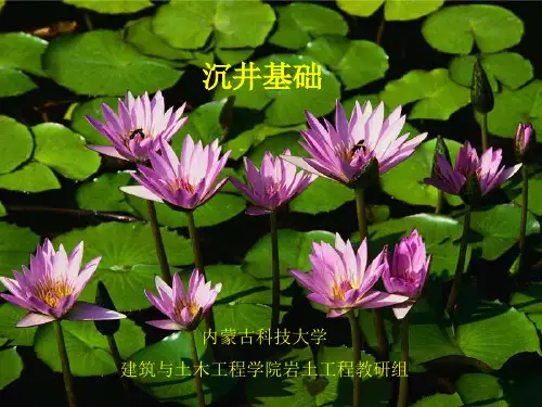 沉井基础