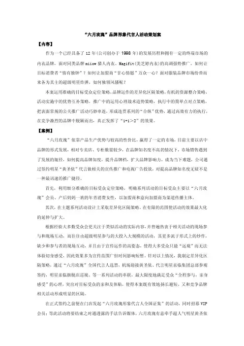品牌形象代言人活动策划案