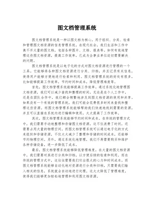 图文档管理系统