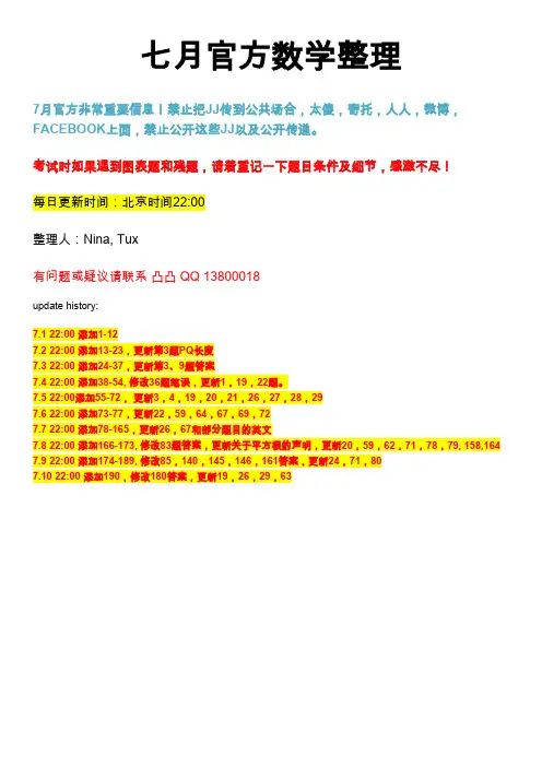 新GRE官方整理机经