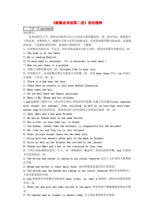 高一英语《新概念英语第二册》语法精粹(含习题) 主谓一致