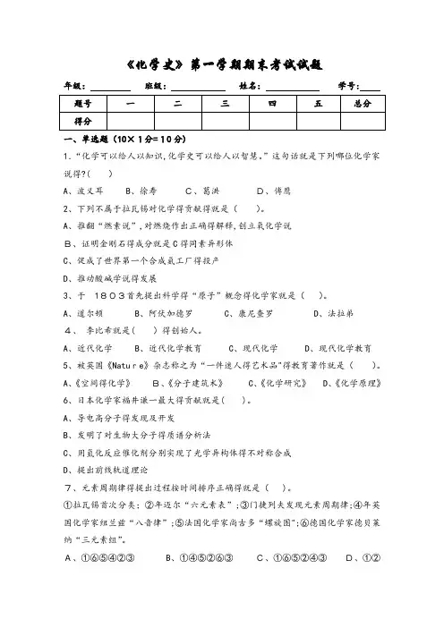 化学史试卷