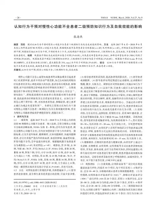 认知行为干预对慢性心功能不全患者二级预防知识行为及自我效能的影响