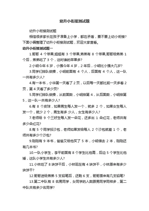 幼升小衔接测试题