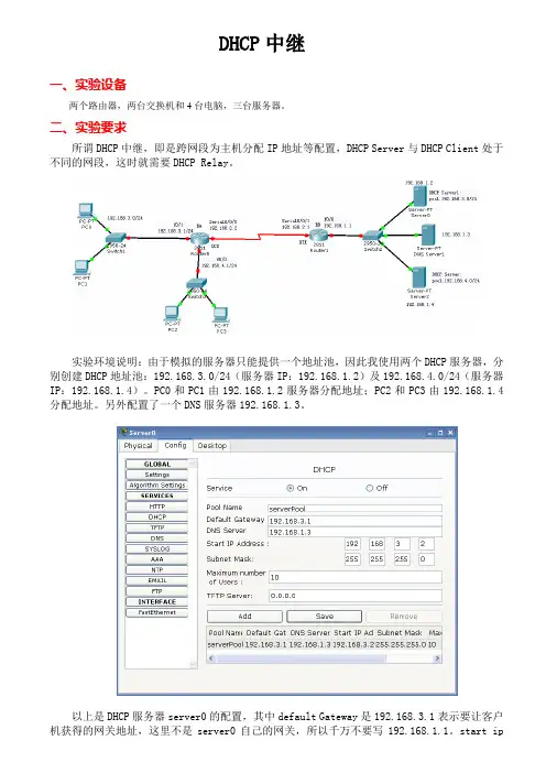 DHCP中继实验配置(详细解答)