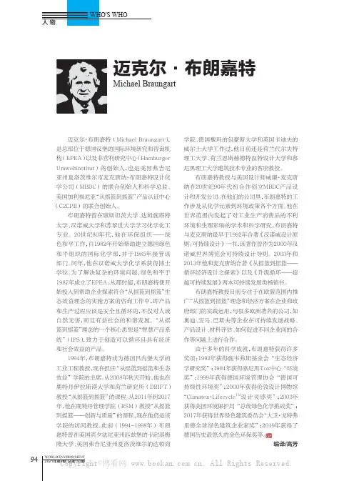 迈克尔·布朗嘉特