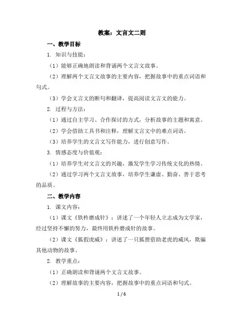 18《文言文二则》(教案)部编版语文四年级下册