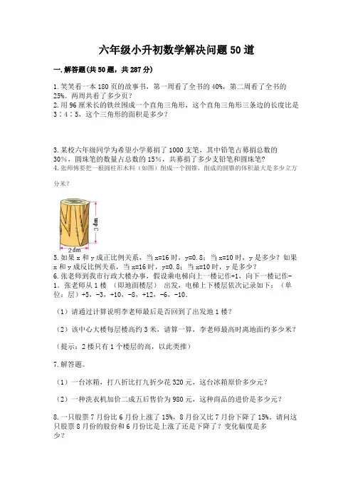 六年级小升初数学解决问题50道附完整答案(有一套)