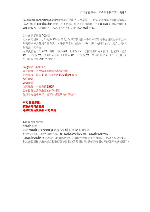 ROS软路由流控中PCQ动态限速设置教程