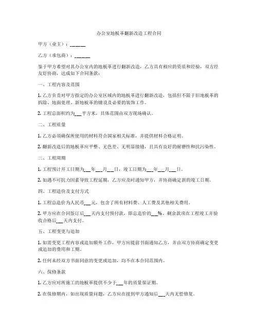 办公室地板革翻新改造工程合同