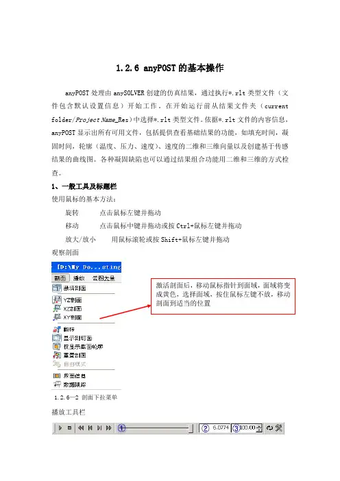 anycasting教程anyPOST的基本操作