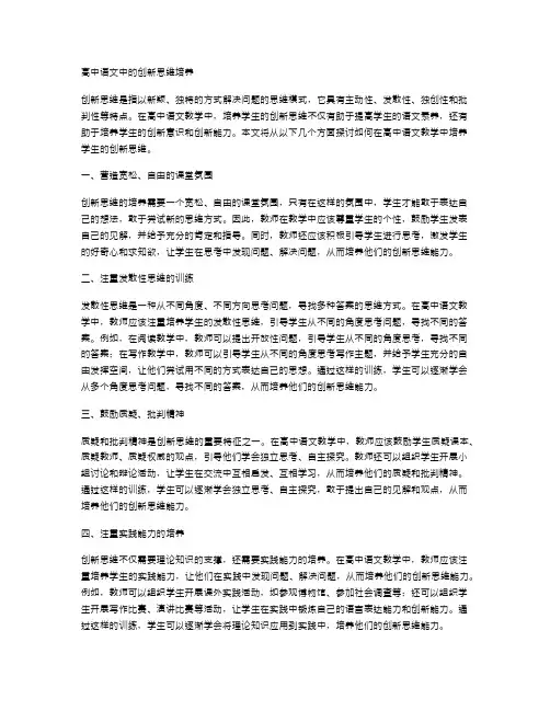 高中语文中的创新思维培养