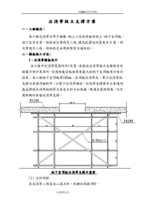 后浇带独立支撑方案说明