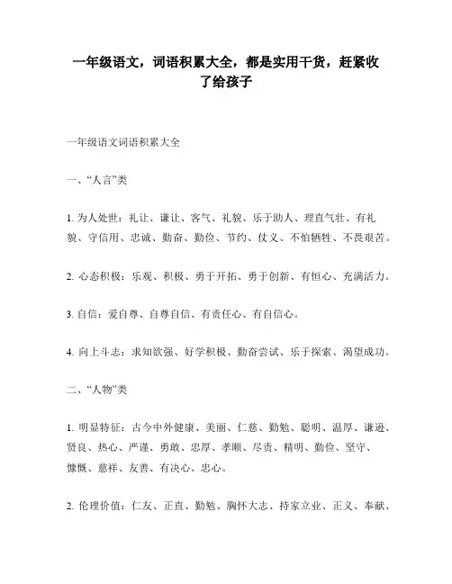 一年级语文,词语积累大全,都是实用干货,赶紧收了给孩子