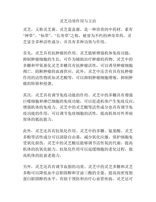 灵芝功效作用与主治