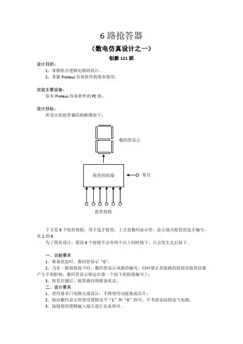 6路抢答器