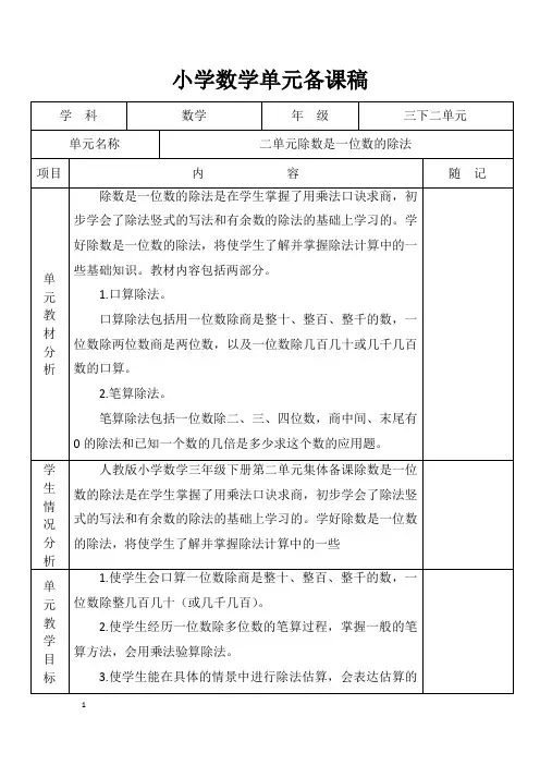 人教版数学小学三年级下册第二单元《除数是一位数的除法》先周集体备课主讲