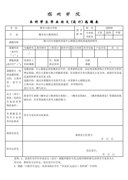 毕业论文选题表讲解【范本模板】
