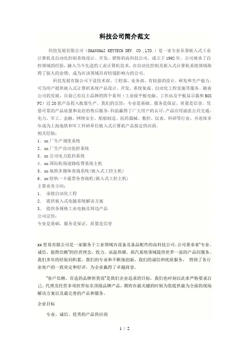 科技公司简介范文