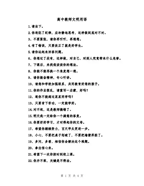 高中教师文明用语(二篇)