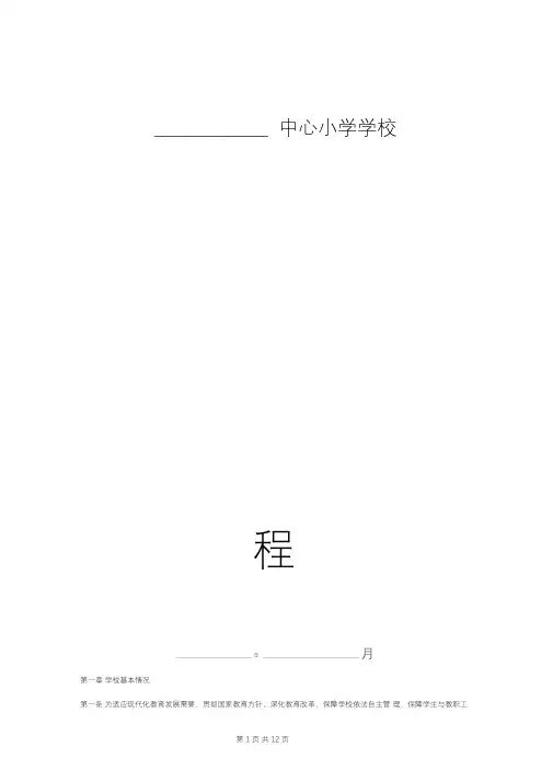 中心小学学校章程全面版