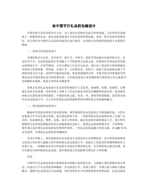 论中国节日礼品的包装设计