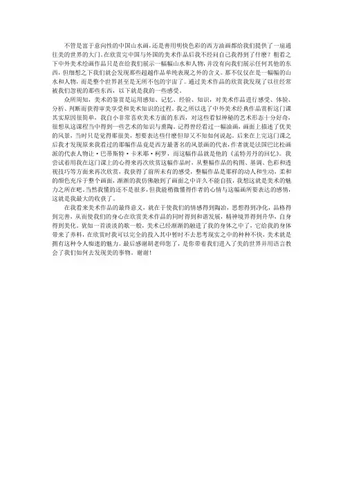 中外美术经典作品赏析作业