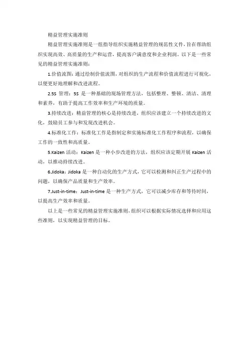 精益管理实施准则