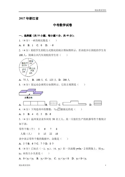 【数学试题专项】2017年度中考数学试题专项整理(48)(精选不同省市)