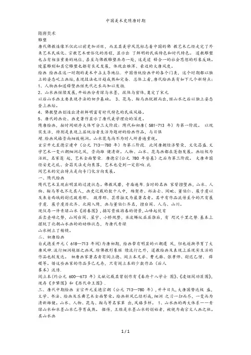 中国美术史隋唐时期