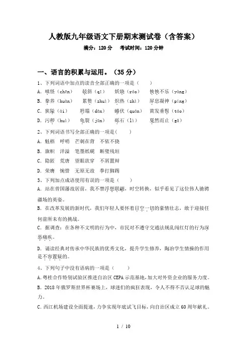 人教版九年级语文下册期末测试卷(含答案)