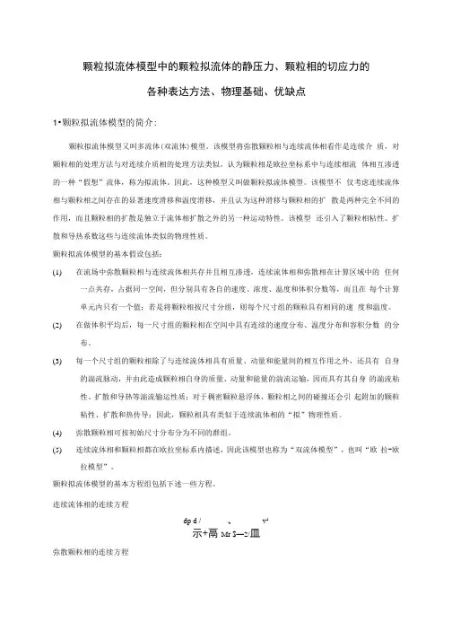 两相流数值模拟大作业.docx