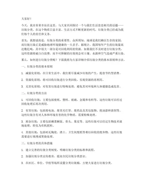 垃圾分类主讲人发言稿范文