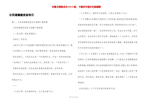 公民道德建设宣传日
