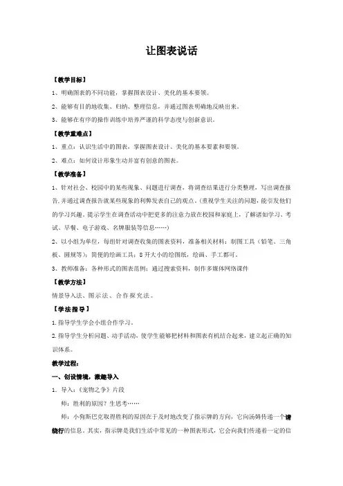 初中美术_让图表说话教学设计学情分析教材分析课后反思