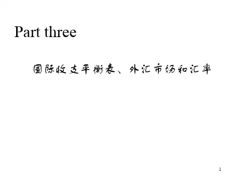 国际收支平衡表及主要内容