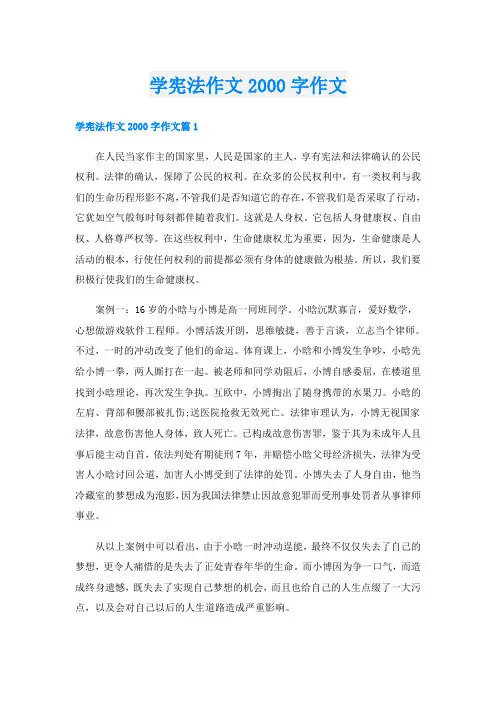 学宪法作文字作文