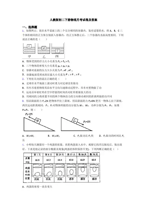 人教版初二下册物理月考试卷及答案
