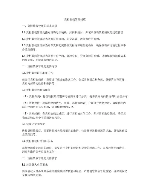 货柜装载管理制度