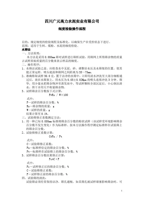 细度检验规程
