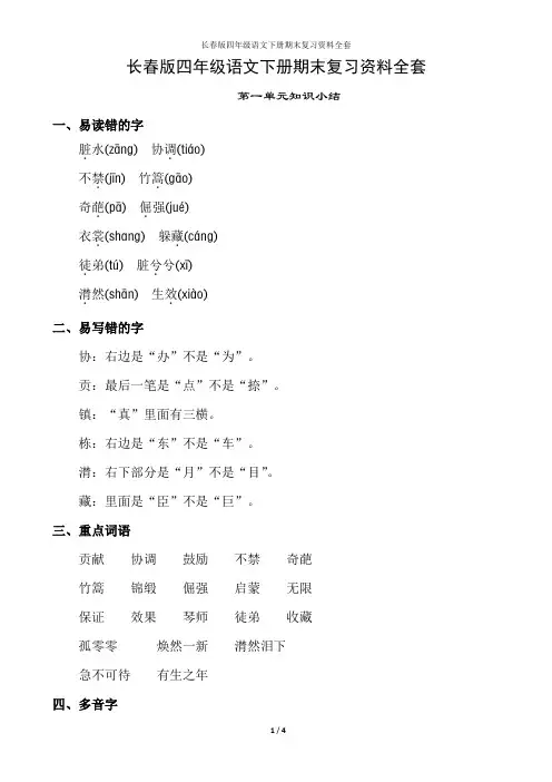 长春版四年级语文下册期末复习资料全套