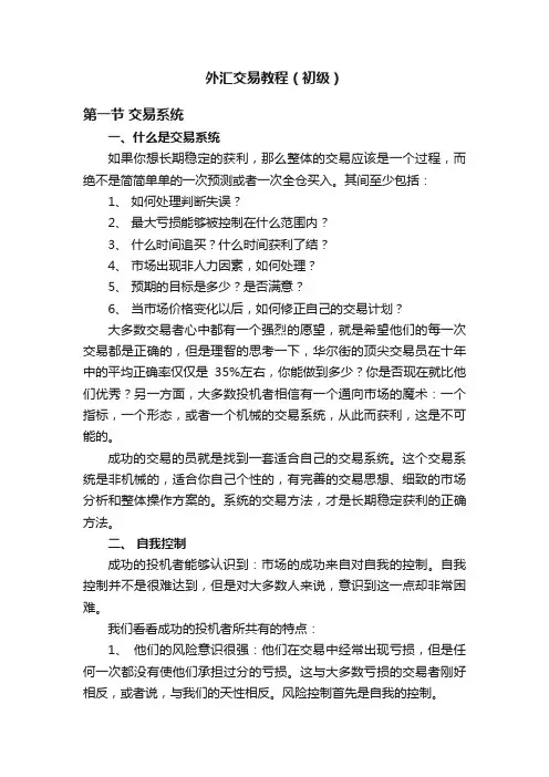 外汇交易教程（初级）