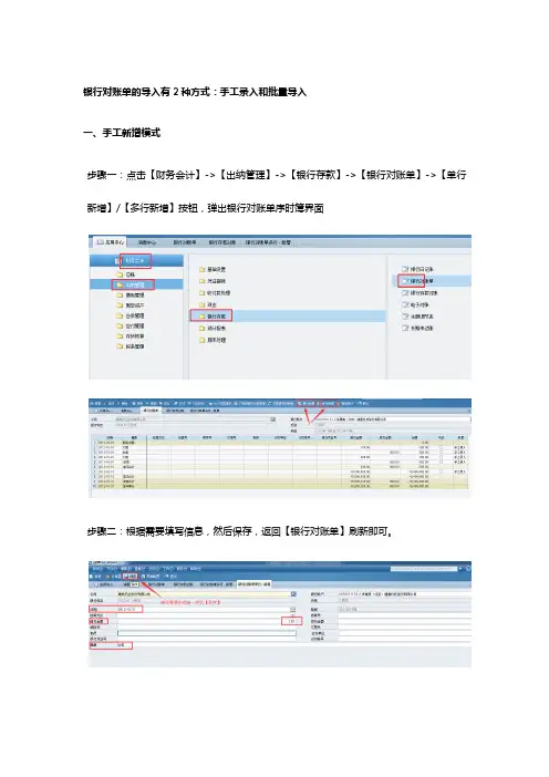 EAS【银行对账单】导入操作指引2017.11.10